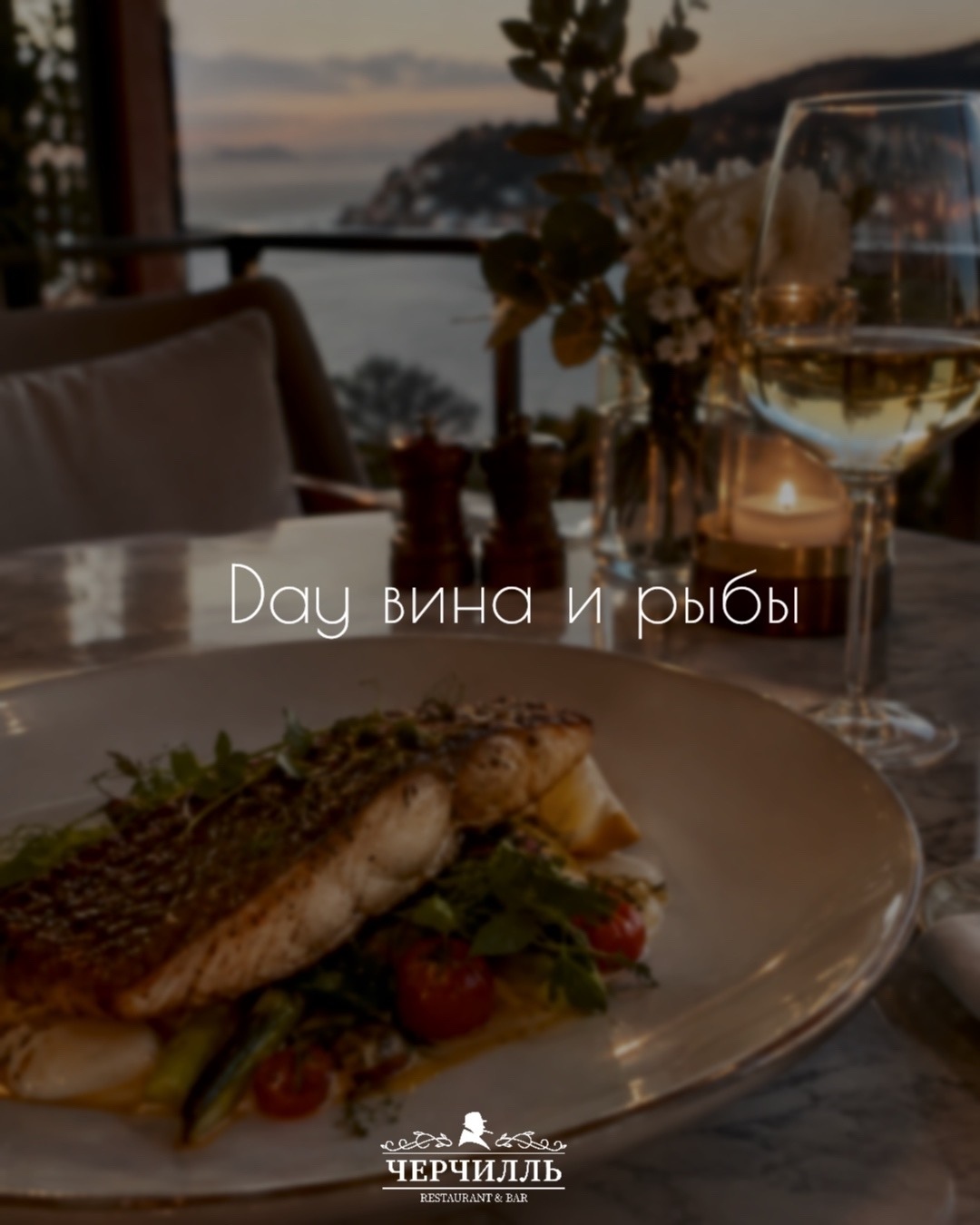 Рыбный день в четверг
