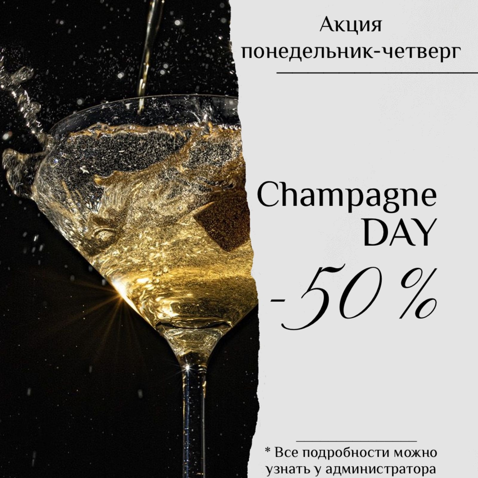 Champagne DAY